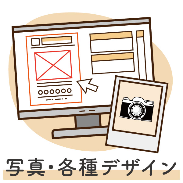 写真・デザイン業